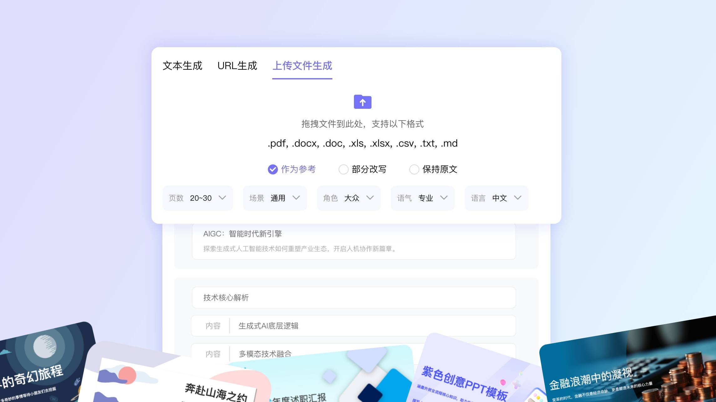 智能生成